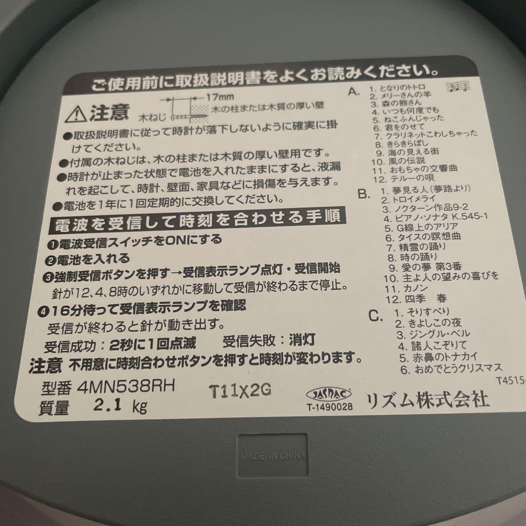 《Small World》電波時計 リズム時計 4MN523RH 未使用