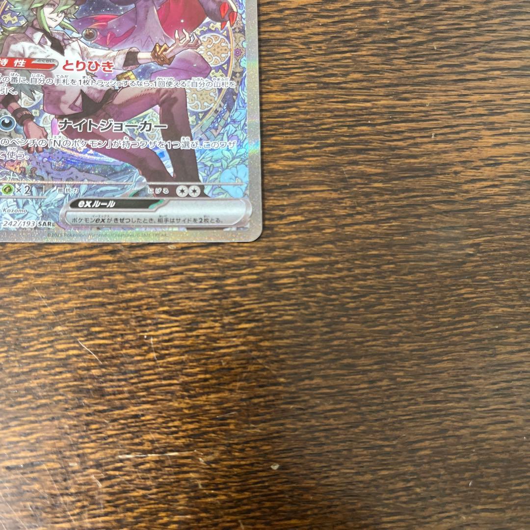 ポケモンカード　Nのゾロアークex SAR M2a 242/193