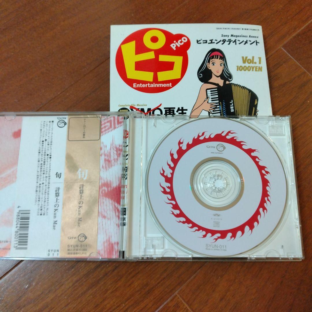 旬　計算上のKunMae ピコvol1 セット