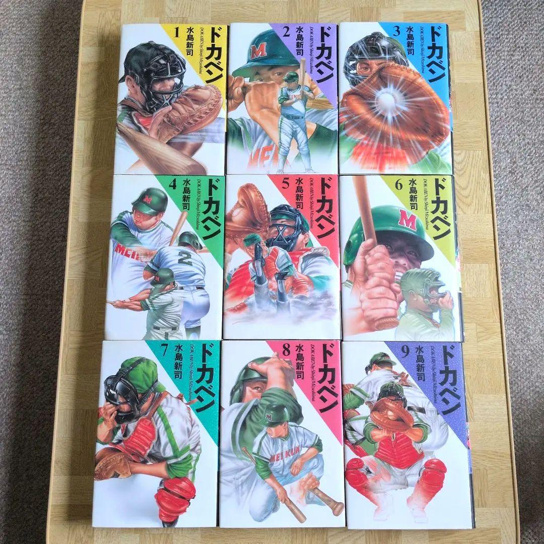 愛蔵版 ドカベン 1-21 全巻セット 水島新司 豪華版 ハードカバー