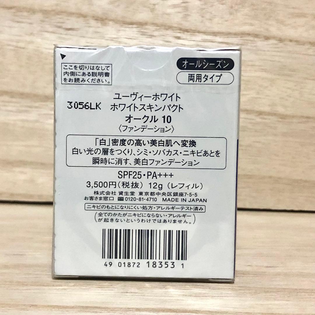 はるちゃん　UVホワイト スキンパクト OC10 6個OC20 3個