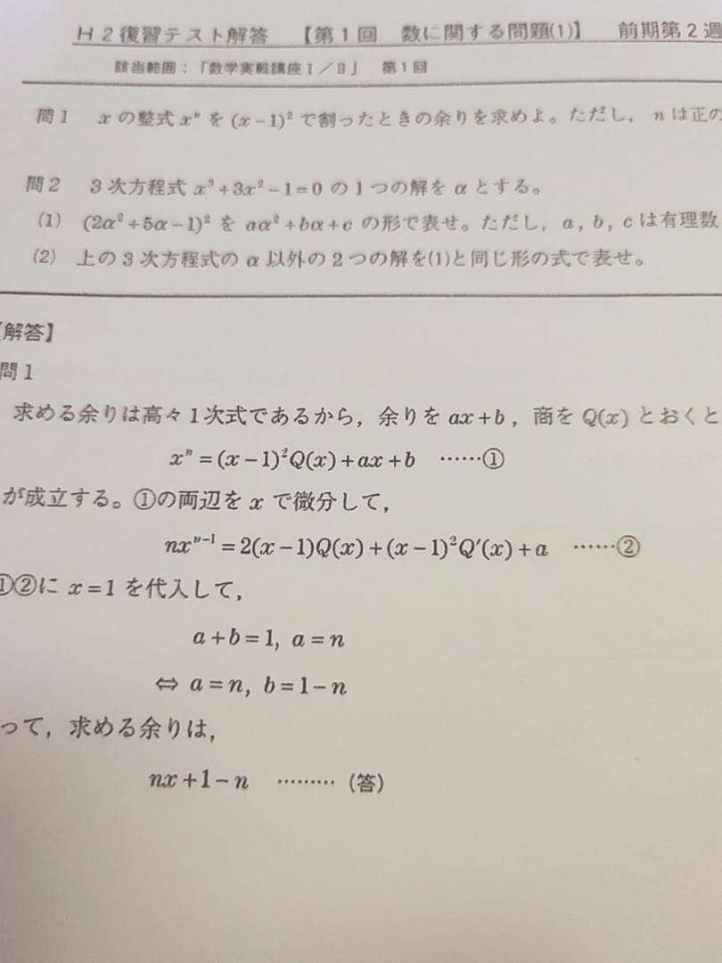 鉄緑会の高2数学復習テスト数学ⅠAⅡB問題　解説　数学実戦講座　駿台　河合塾