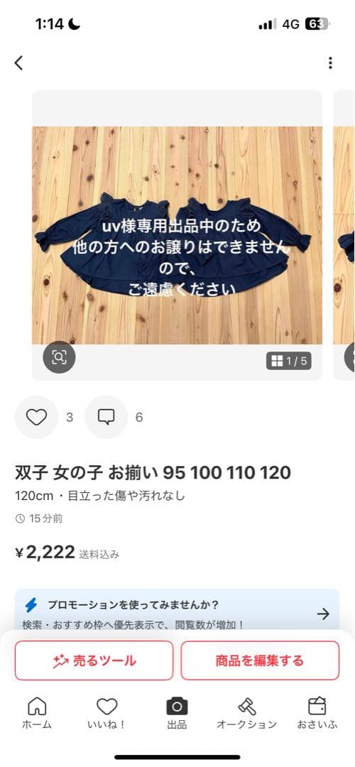uv おまとめ出品のお洋服たち