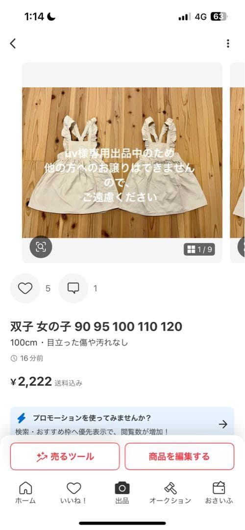 uv おまとめ出品のお洋服たち
