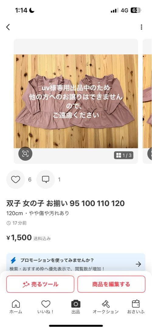 uv おまとめ出品のお洋服たち