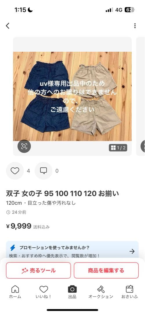 uv おまとめ出品のお洋服たち