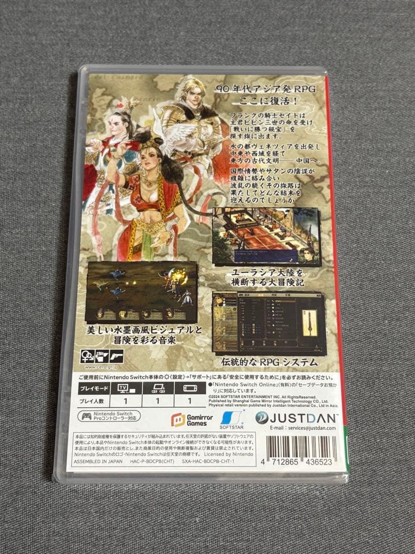 軒轅剣 雲と山の彼方 Switch