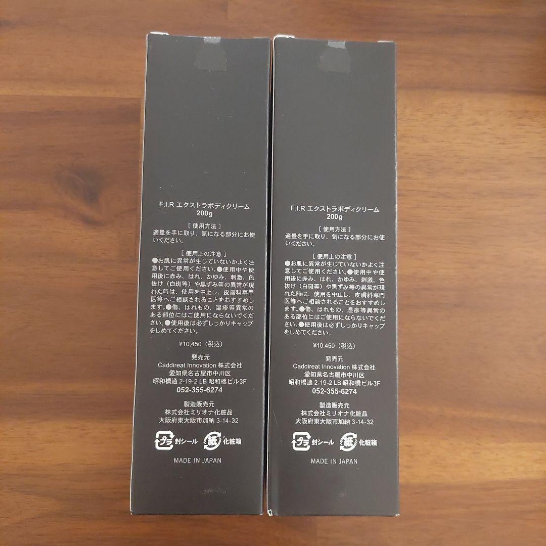 プーアボーテ　 F.I.R EXTRA BODY CREAM 200g　×　2本