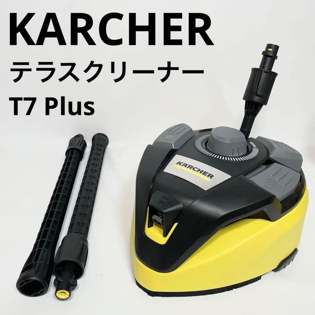 KARCHER テラスクリーナー T7 Plus