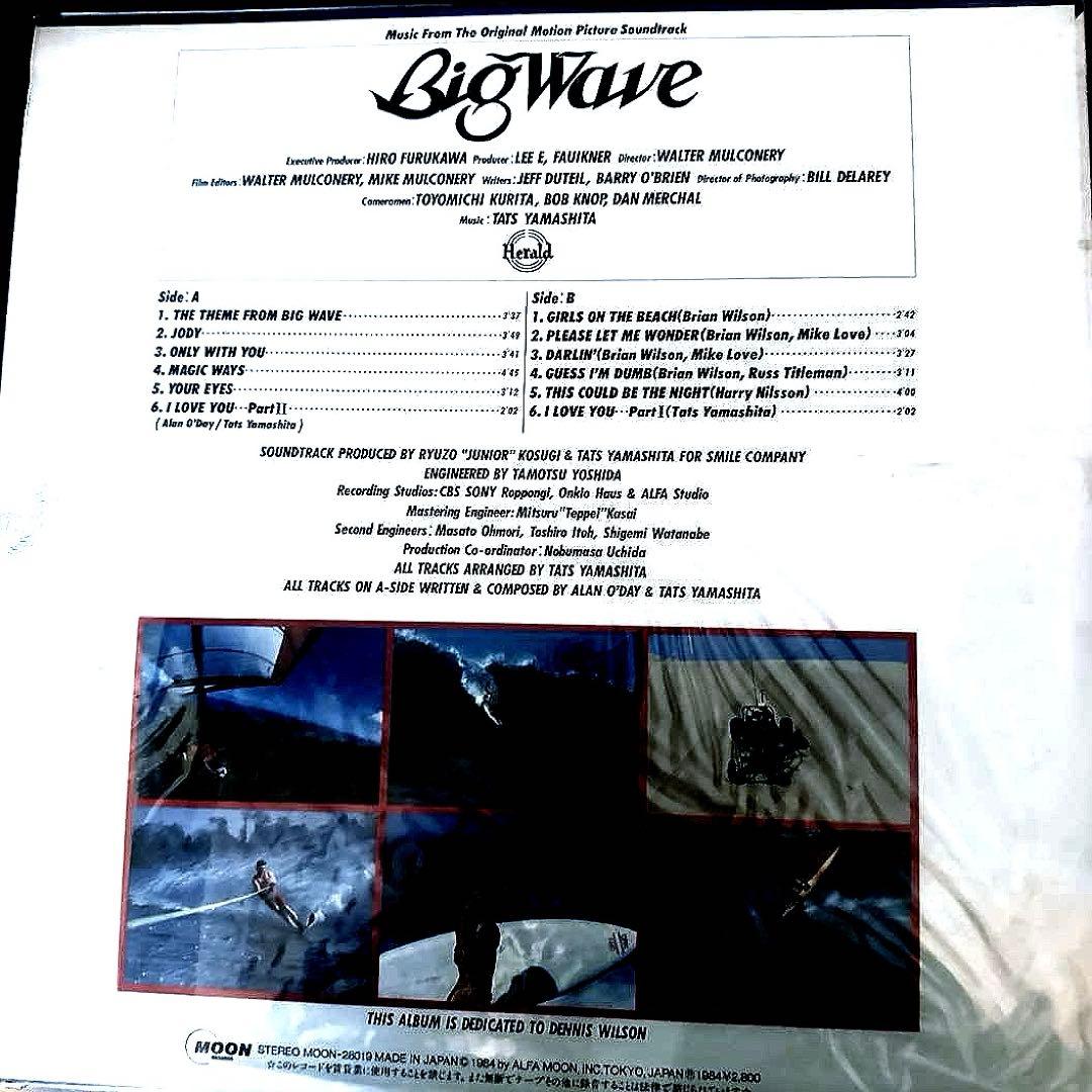 Big Wave 山下達郎 サウンドトラック1984年オリジナル盤