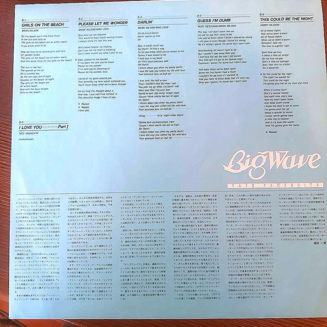Big Wave 山下達郎 サウンドトラック1984年オリジナル盤