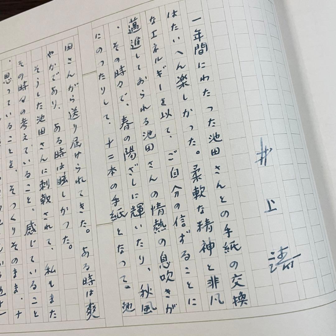 四季の雁書　往復書簡 井上靖　池田大作　本　書籍　創価学会