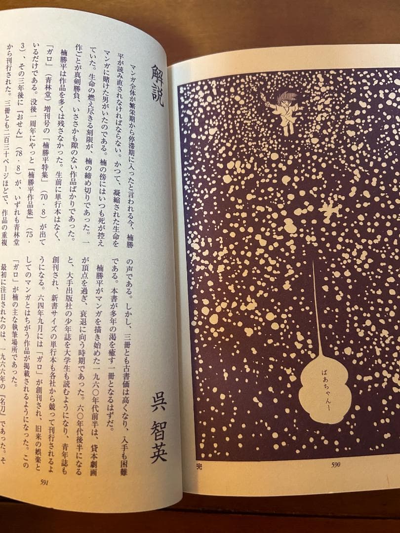 楠勝平作品集　彩雪に舞う…　限定3000部　青林工藝舎　ガロ　劇画