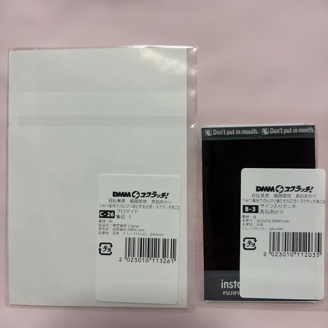 ②DMMスクラッチ サイン入りチェキ　高石あかり