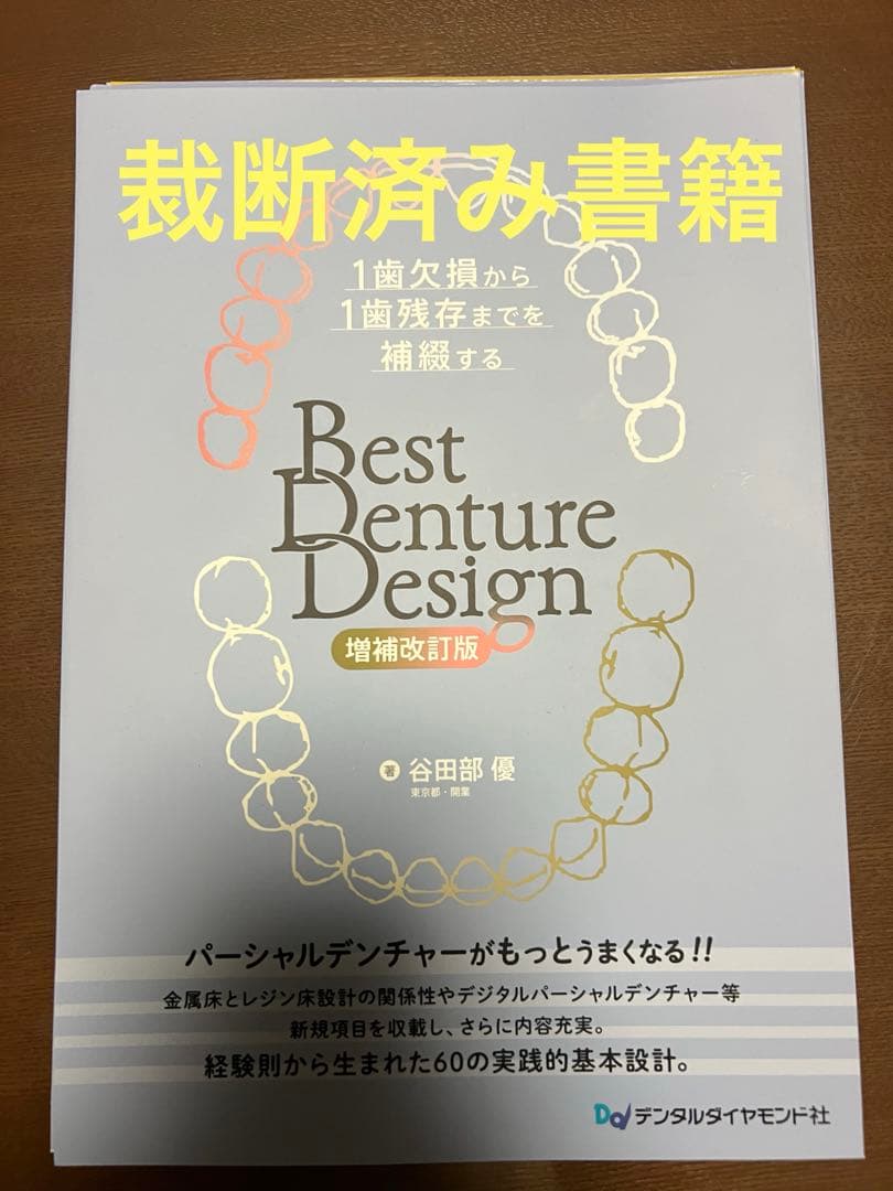 Best Denture Design 増補改訂版