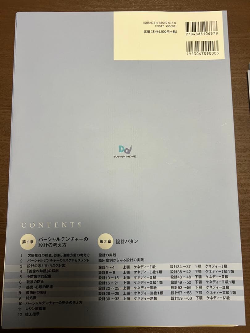 Best Denture Design 増補改訂版