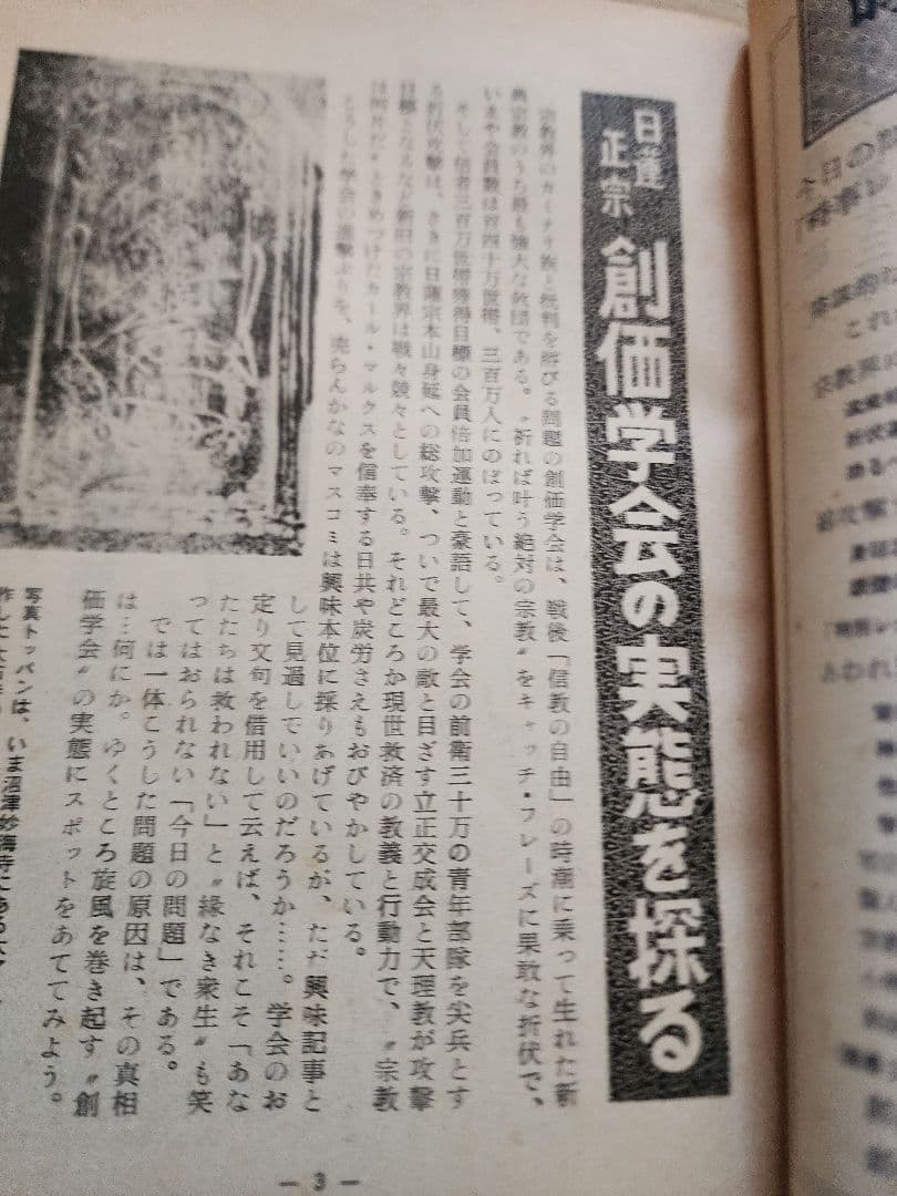 《レア》「時事レポート」第13号【日蓮正宗創価学会の実態を探る】