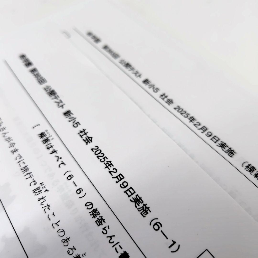 希学園小5 公開テスト　2025年
