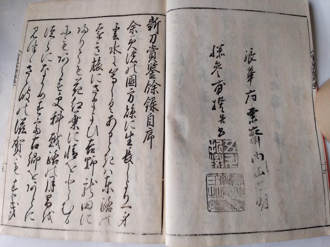 『 新刀賞鋻餘録 』新刀賞鑑餘録 全5冊揃 浪華 松亭老人 著 赤志忠雅堂 希少