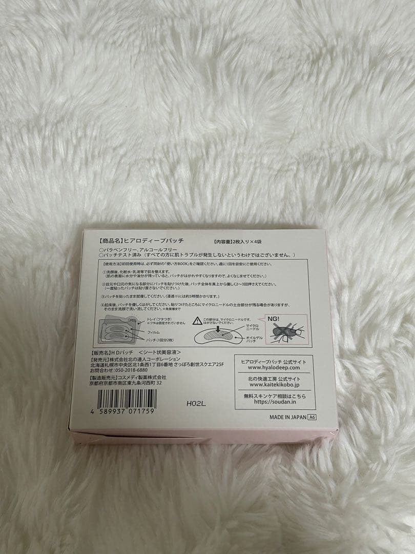 【専用】北の快適工房 ヒアロディープパッチ (2枚入り × 4袋) 3箱セット