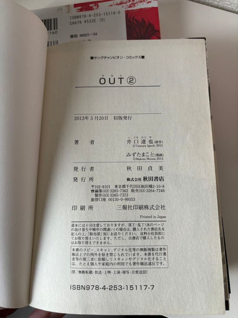 OUT-アウト- 全巻　バウンサー　全巻　合計40冊　漫画