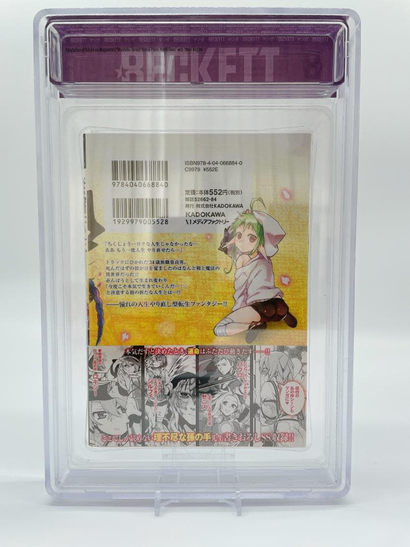 BGS 9.6 無職転生 1巻 初版 帯付き 漫画鑑定 manga