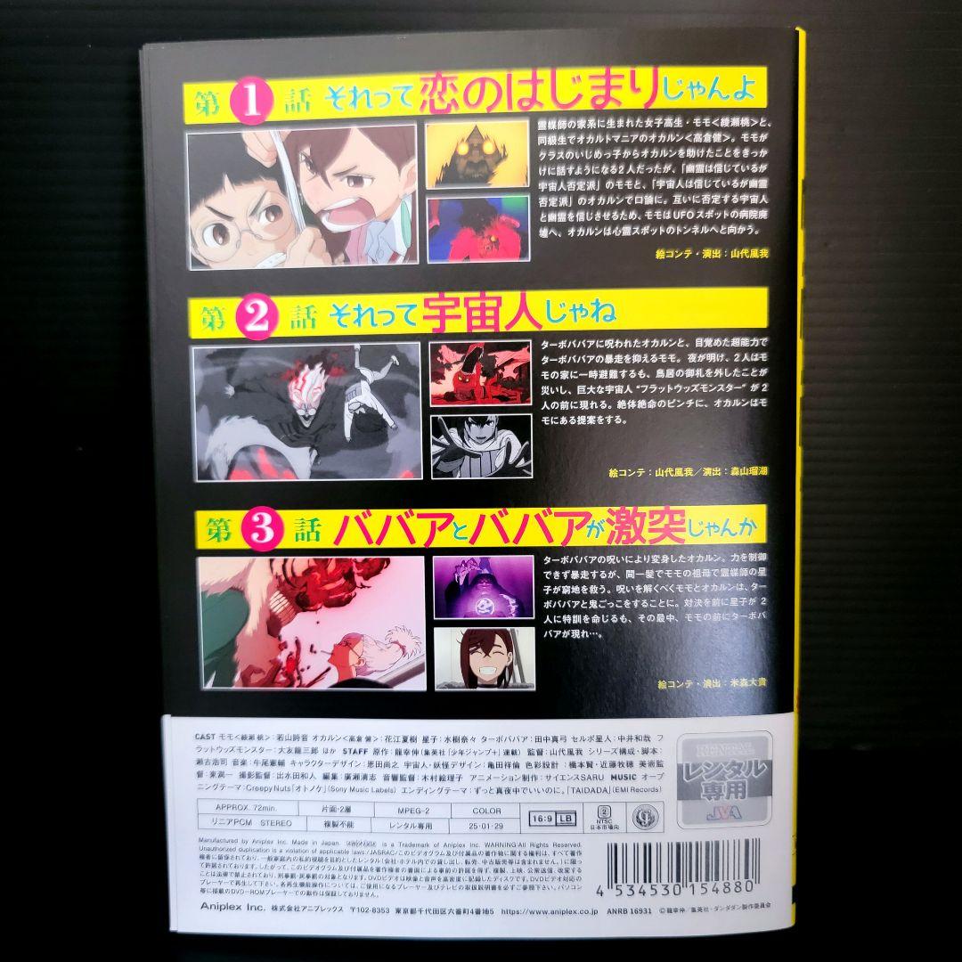 ダンダダン レンタルDVD 全4巻セット
