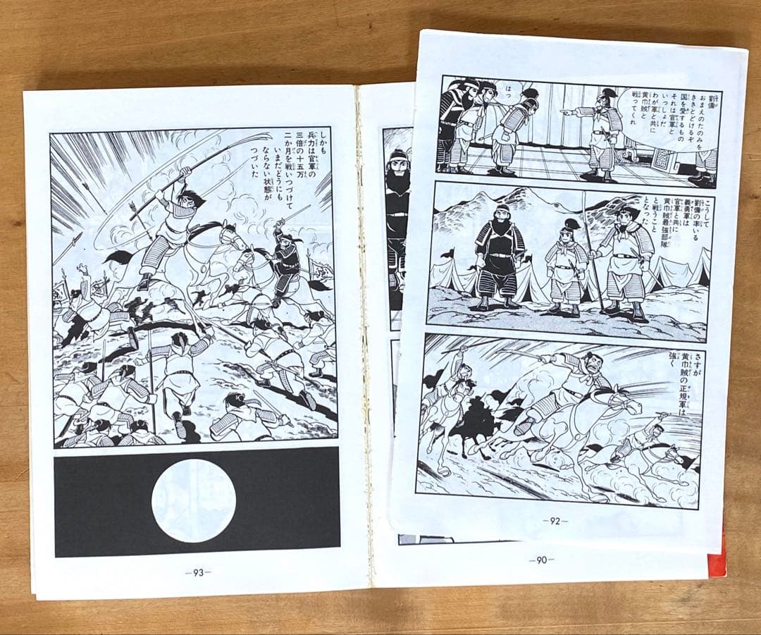 三国志　横山光輝　全60巻