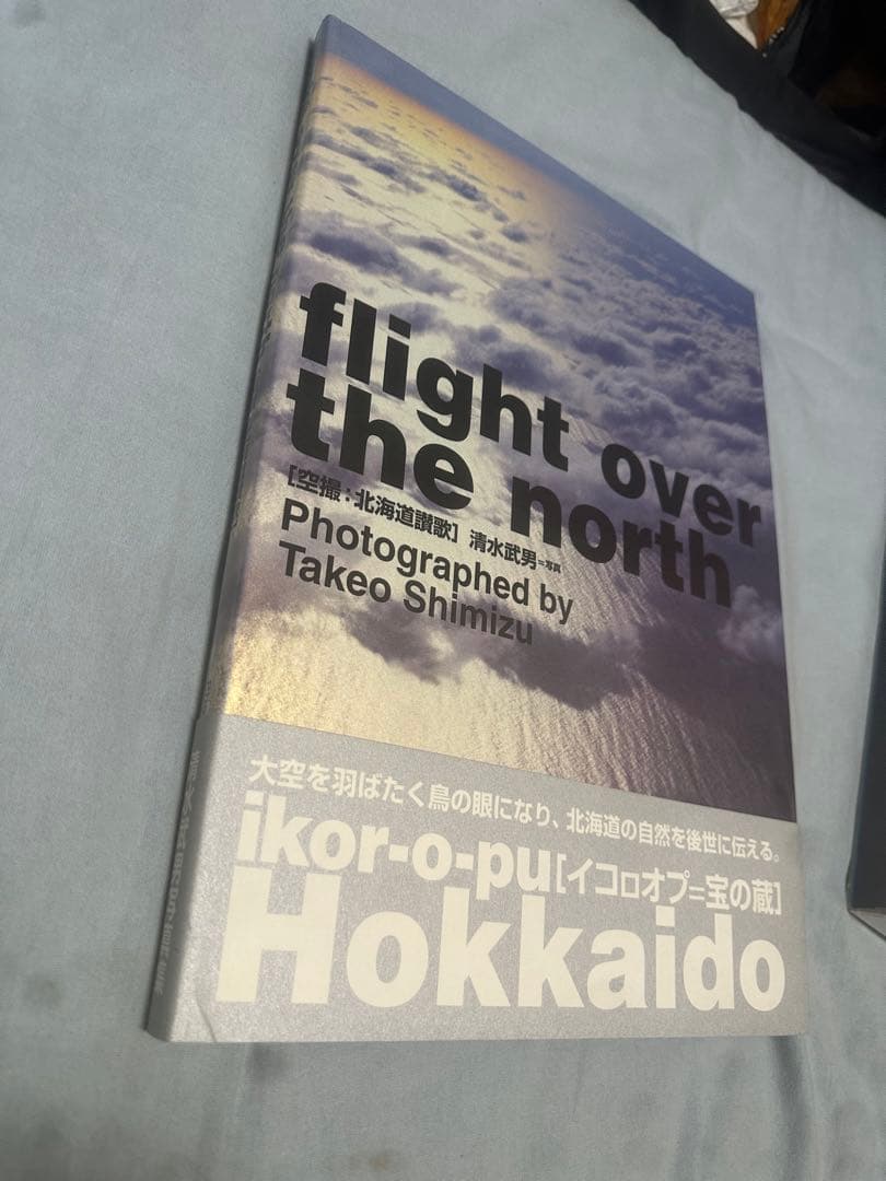 flight over the north 清水武男さん　写真集