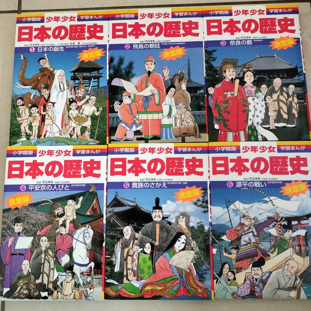小学館【日本の歴史】 第1巻〜21巻　全巻セット