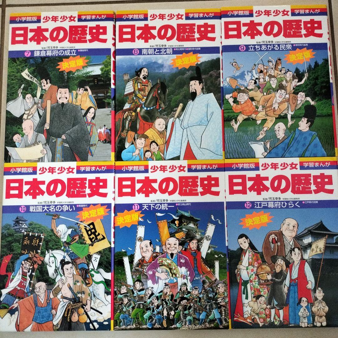 小学館【日本の歴史】 第1巻〜21巻　全巻セット