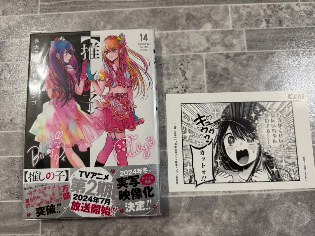 推しの子1巻〜16巻　全巻初版　帯付き、特典付き