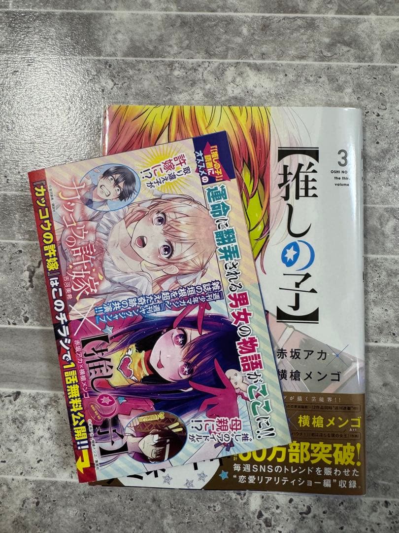 推しの子1巻〜16巻　全巻初版　帯付き、特典付き
