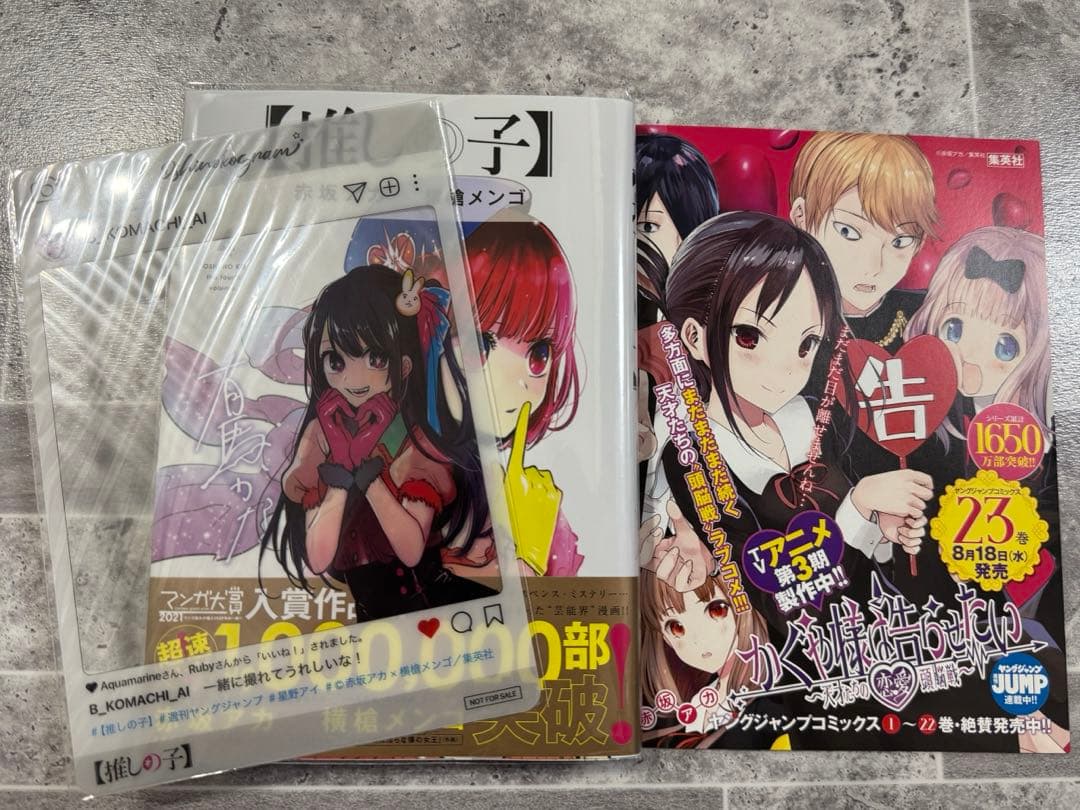 推しの子1巻〜16巻　全巻初版　帯付き、特典付き