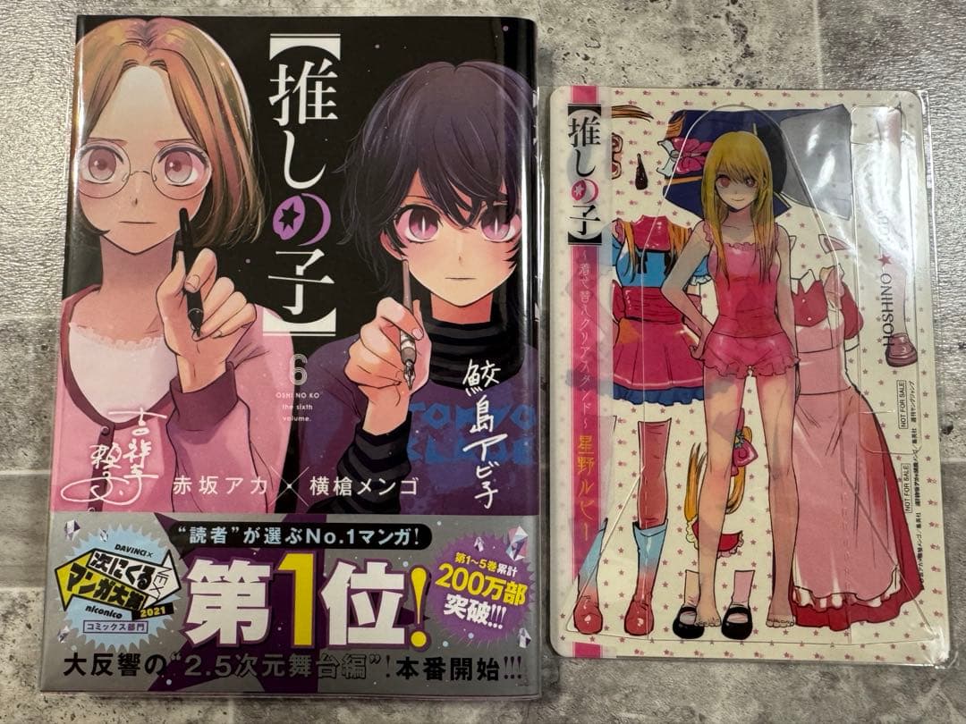 推しの子1巻〜16巻　全巻初版　帯付き、特典付き