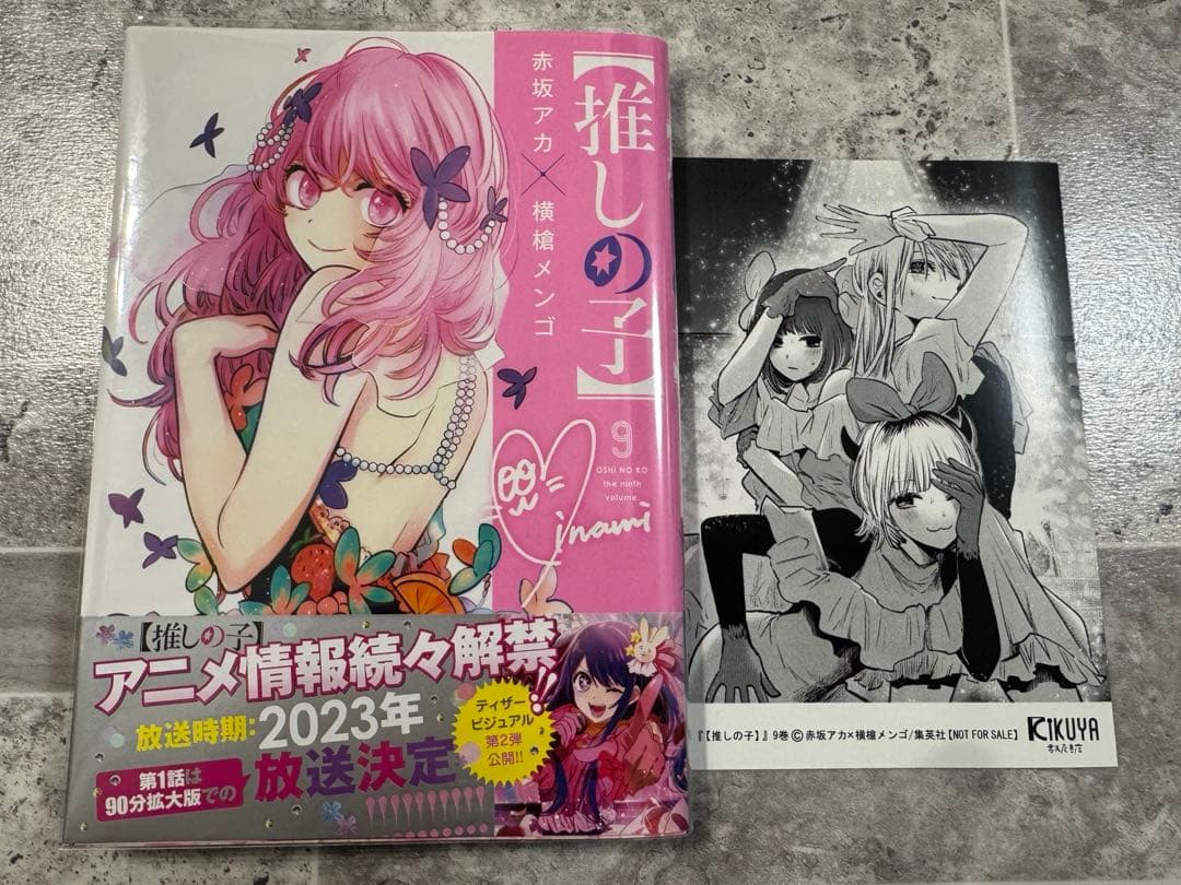推しの子1巻〜16巻　全巻初版　帯付き、特典付き