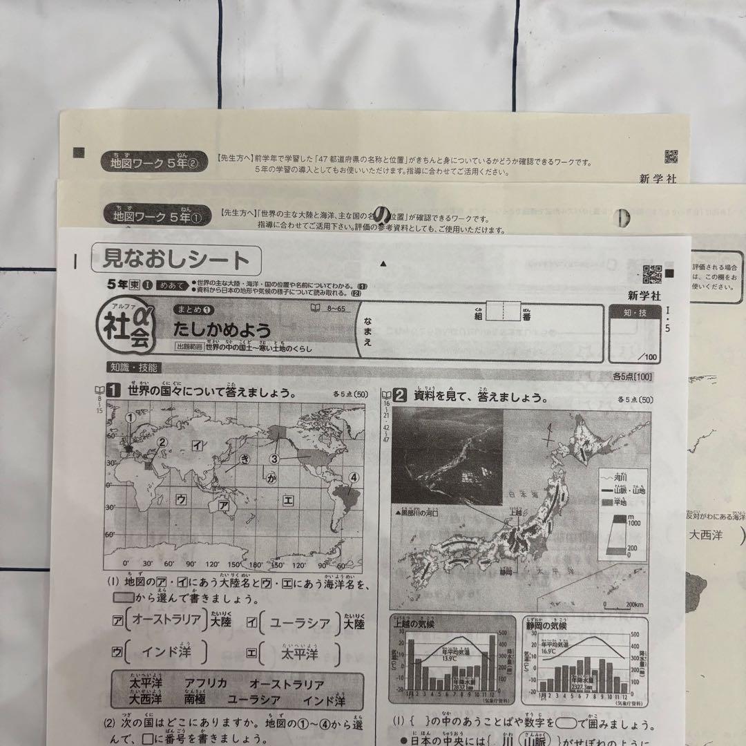カラーテスト　見なおしシート　社会　5年　東京書籍　新学社　アルファ