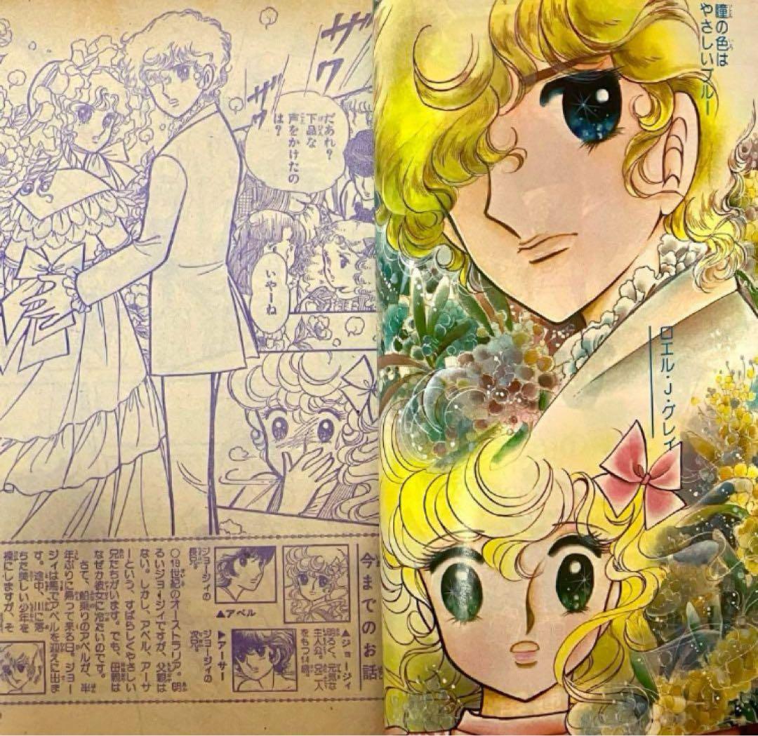 【美品】ジョージィ　いがらしゆみこ　井沢満　少女コミック　1982年9月5日