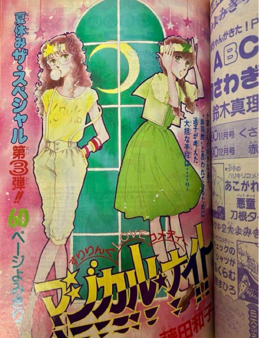 【美品】ジョージィ　いがらしゆみこ　井沢満　少女コミック　1982年9月5日