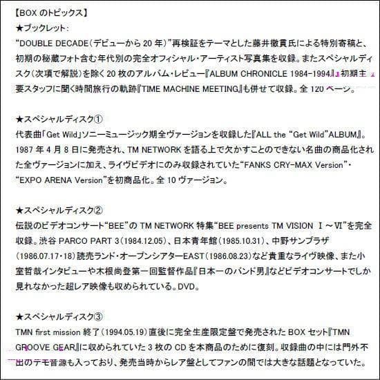 メルカリ セール中 未開封新品　TM NETWORK WORLD HERITAG