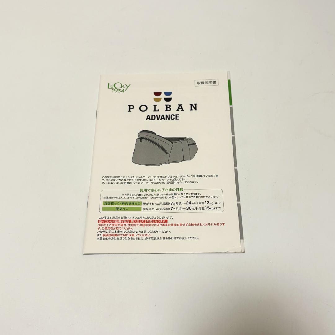 【美品】ポルバン アドバンス LUCKY 1934 ヒップシート ブラック