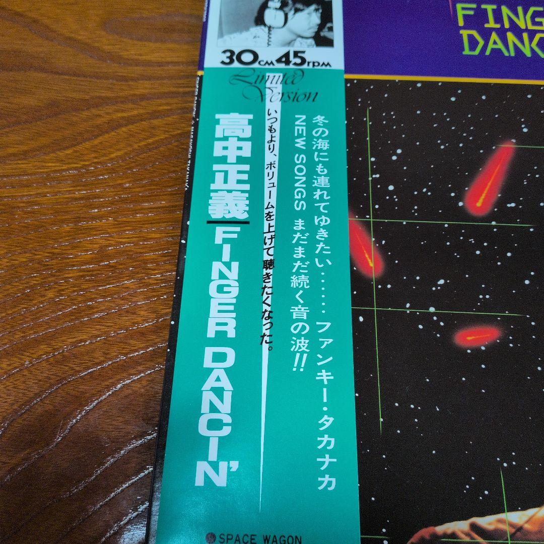 高中正義　FINGER DANCIN