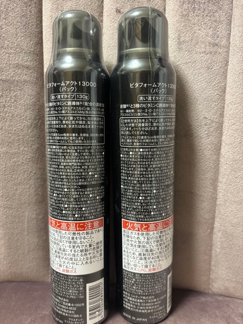 ビタフォームアクト13000 炭酸泡パック 2本セット　小田切ヒロ