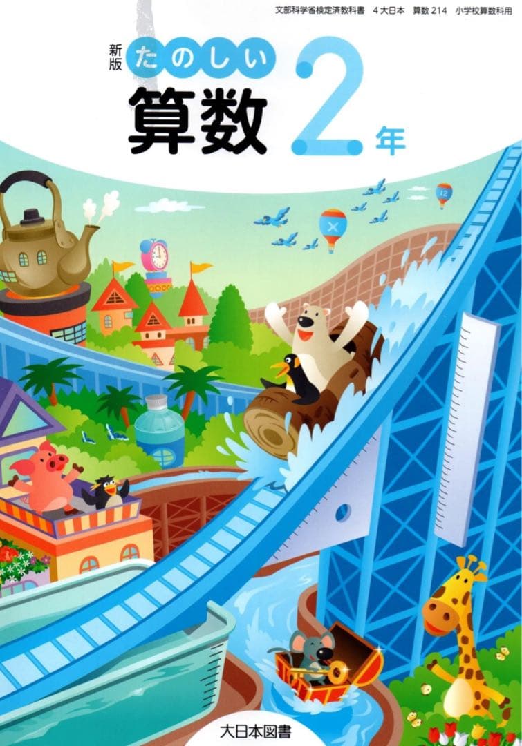 新版◇たのしい算数1〜6年小学全学年『7セット』大日本図書◇最新
