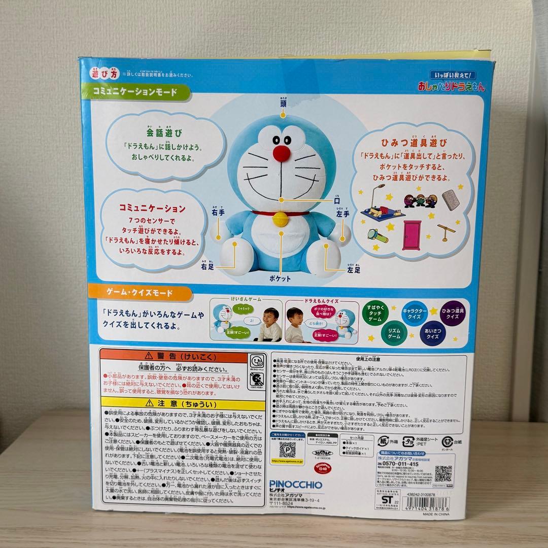 いっぱい教えて!おしゃべりドラえもん 空気砲　セット