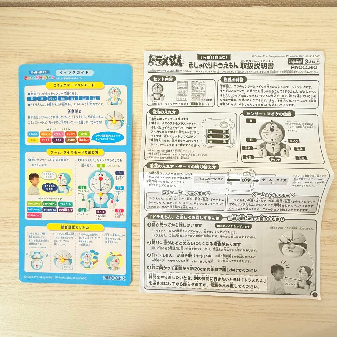 いっぱい教えて!おしゃべりドラえもん 空気砲　セット