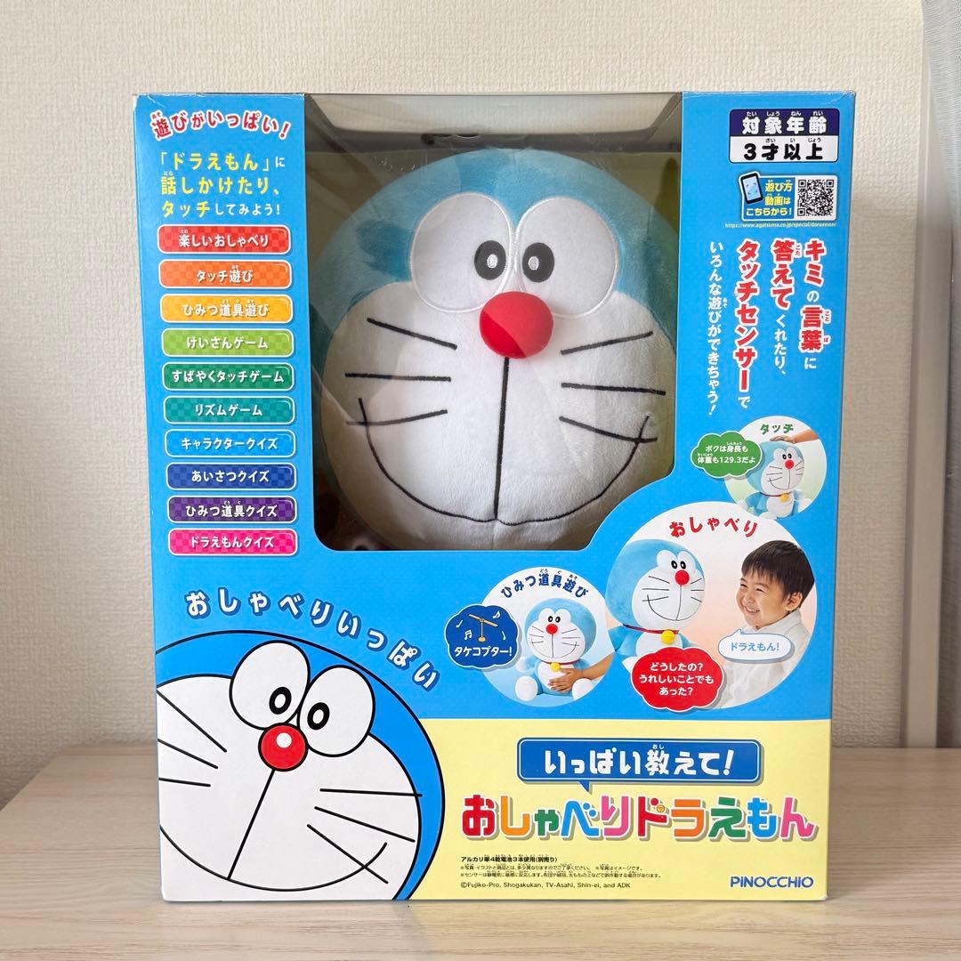 いっぱい教えて!おしゃべりドラえもん 空気砲　セット