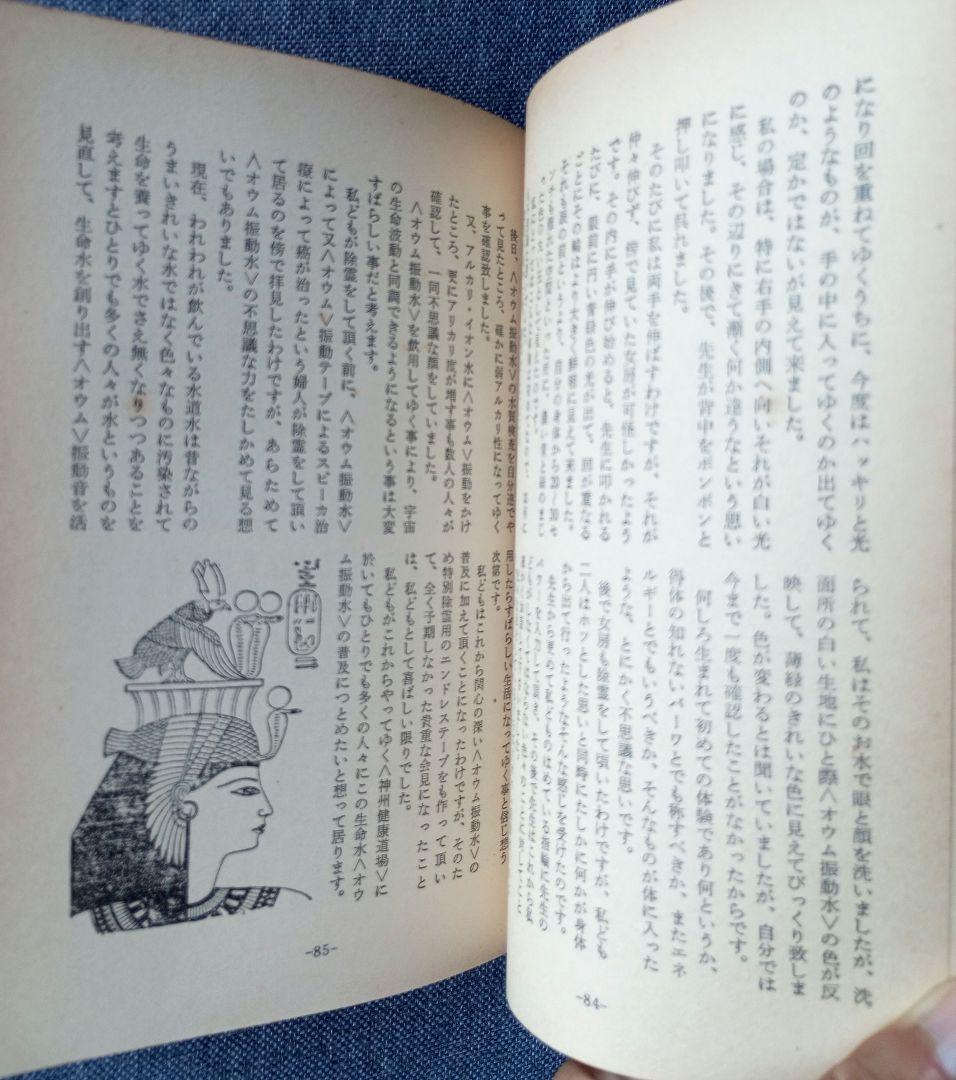 【希少非売品】水子霊帰幽再生の天津祝詞