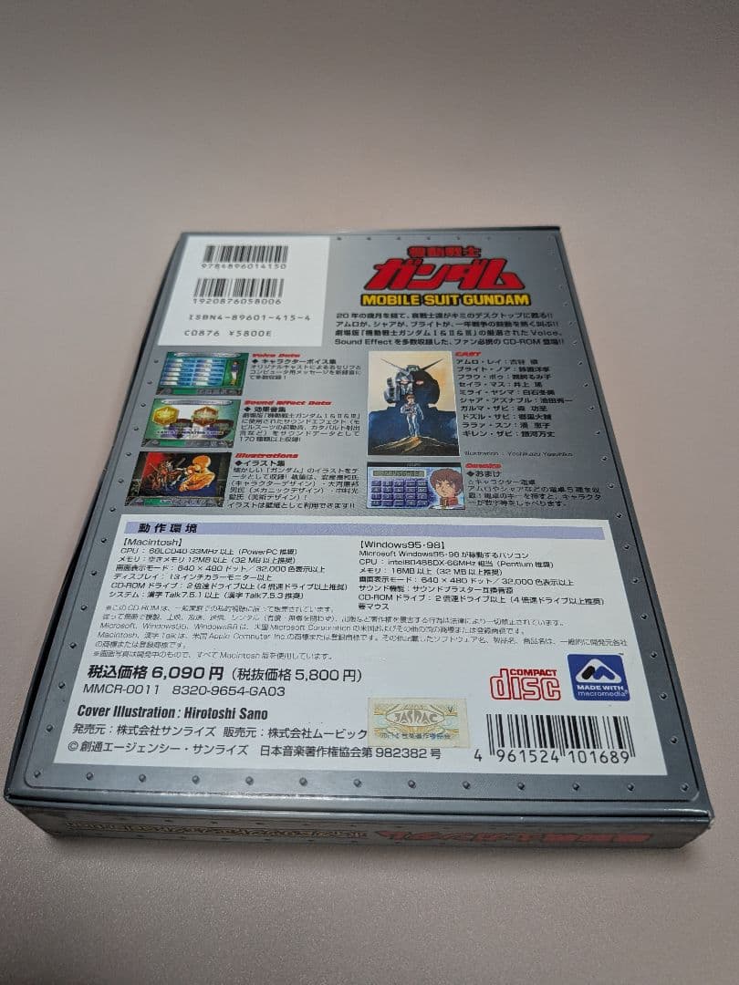 機動戦士ガンダム ボイス&サウンド エフェクトセレクション
