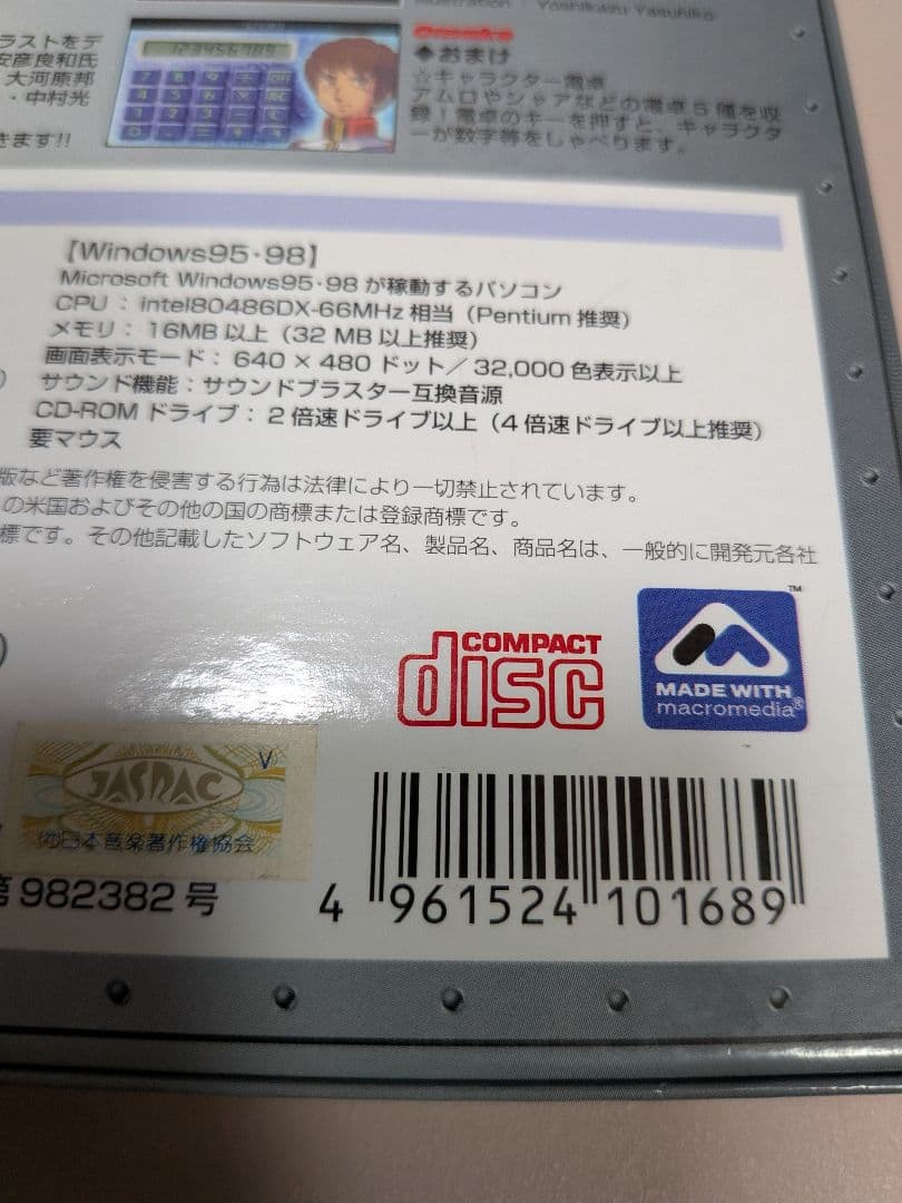 機動戦士ガンダム ボイス&サウンド エフェクトセレクション
